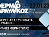 Oικονομικά και φιλικά προς το περιβάλλον ενεργειακά συστήματα θέρμανσης | ΘΕΡΜΟΫΔΡΑΥΛΙΚΟΣ On Air