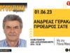 Ανδρέας Γερακάκης – Πρόεδρος ΣΑΤΕ