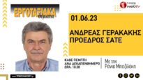 Ανδρέας Γερακάκης – Πρόεδρος ΣΑΤΕ