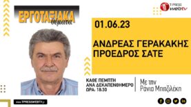 Ανδρέας Γερακάκης – Πρόεδρος ΣΑΤΕ