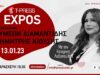 Οι μεγάλες διοργανώσεις της T-PRESS στο προσκήνιο