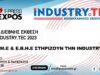 Σ.Μ.Ε & Ε.Β.Η.Ε στηρίζουν την Industry.tec | T-Press EXPOS