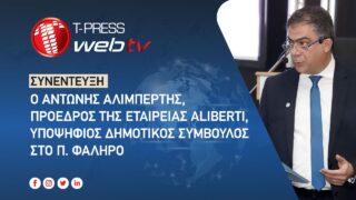 Ο Αντώνης Αλιμπέρτης, πρόεδρος της εταιρείας ALIBERTI, υποψήφιος δημοτικός σύμβουλος στο Π. Φάληρο