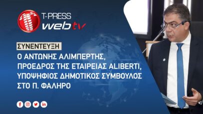 Ο Αντώνης Αλιμπέρτης, πρόεδρος της εταιρείας ALIBERTI, υποψήφιος δημοτικός σύμβουλος στο Π. Φάληρο