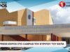 Η T-PRESS EXPOS στο Campus του Ευρίπου του ΕΚΠΑ