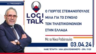 Ο Γιώργος Στεφανόπουλος μιλά για το σύνολο των τηλεπικοινωνιών στην Ελλάδα.