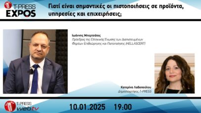 Γιατί είναι σημαντικές οι πιστοποιήσεις σε προϊόντα, υπηρεσίες και επιχειρήσεις;