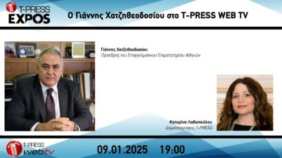Ο Γιάννης Χατζηθεοδοσίου στο T-PRESS WEB TV