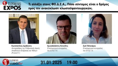 Τι αλλάζει στους ΦΟ.Δ.Σ.Α.; Πόσο σύντομος είναι ο δρόμος προς την ανακύκλωση κλωστοϋφαντουργικών;