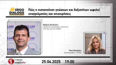 Πώς η πιστοποίηση γνώσεων και δεξιοτήτων ωφελεί επαγγελματίες καιεπιχειρήσεις