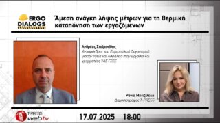 Άμεση ανάγκη λήψης μέτρων για τη θερμική καταπόνηση των εργαζόμενων