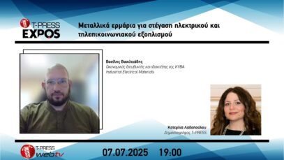 Μεταλλικά ερμάρια για στέγαση ηλεκτρικού και τηλεπικοινωνιακού εξοπλισμού