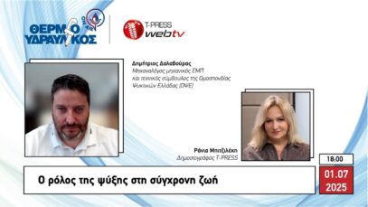 Ο ρόλος της ψύξης στη σύγχρονη ζωή