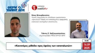 «Καινοτόμες μέθοδοι προς όφελος των καταναλωτών»