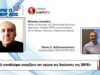 «Οι συνάδελφοι στηρίζουν τον αγώνα της διοίκησης της ΟΒΥΕ»