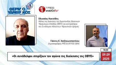 «Οι συνάδελφοι στηρίζουν τον αγώνα της διοίκησης της ΟΒΥΕ»