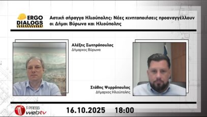 Αστική σήραγγα Ηλιούπολης: Νέες κινητοποιήσεις προαναγγέλλουν οι Δήμοι Βύρωνα και Ηλιούπολης