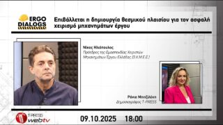 Επιβάλλεται η δημιουργία θεσμικού πλαισίου για τον ασφαλή χειρισμό μηχανημάτων έργου