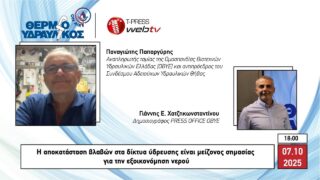 Η αποκατάσταση βλαβών στα δίκτυα ύδρευσης είναι μείζονος σημασίας για την εξοικονόμηση νερού