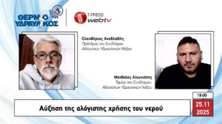 Αύξηση της αλόγιστης χρήσης του νερού