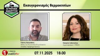 Εκσυγχρονισμός θερμοκηπίων