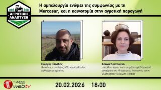 Η αμπελουργία ενόψει της συμφωνίας με τη Mercosur, και η καινοτομία στην αγροτική παραγωγή