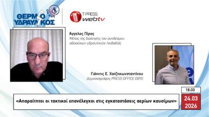 «Απαραίτητοι οι τακτικοί επανέλεγχοι στις εγκαταστάσεις αερίων καυσίμων»