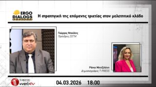 Η στρατηγική της επόμενης τριετίας στον μελετητικό κλάδο