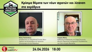 Κρίσιμα θέματα των νέων αγροτών και λίπανση στα ακρόδρυα