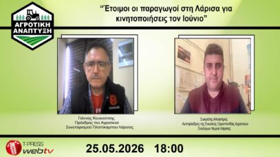 AGROTIKH ANAPTYKSH