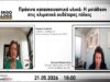 Πράσινα κατασκευαστικά υλικά: Η μετάβαση στις κλιματικά ουδέτερες πόλεις
