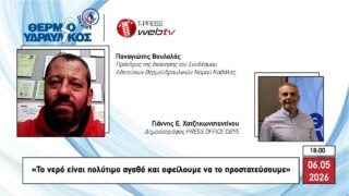 «Το νερό είναι πολύτιμο αγαθό και οφείλουμε να το προστατεύσουμε»