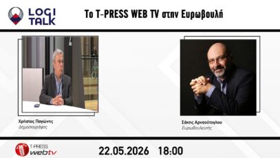 To T-PRESS WEB TV στην Ευρωβουλή