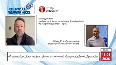 «Οι εγκαταστάσεις αέριων καυσίμων πρέπει να εκτελούνται από αδειούχους εργοδηγούς υδραυλικούς»