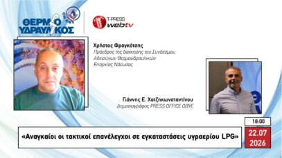 Αναγκαίοι οι τακτικοί επανέλεγχοι σε εγκαταστάσεις υγραερίου LPG