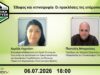 Έδαφος και κτηνοτροφία: Οι προκλήσεις της επόμενης ημέρας