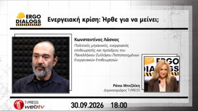 Ενεργειακή κρίση: Ήρθε για να μείνει;