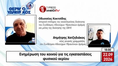 Ενημέρωση του κοινού για τις εγκαταστάσεις φυσικού αερίου