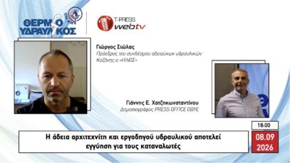 “Η άδεια αρχιτεχνίτη και εργοδηγού υδραυλικού αποτελεί εγγύηση για τους καταναλωτές”